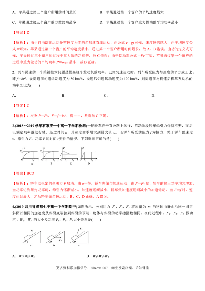 7.3功率（解析版）_E015高中全科试卷_物理试题_必修2_2.同步练习_同步练习（第一套）_7.3功率（原稿版+解析版）