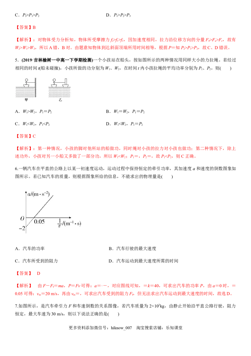 7.3功率（解析版）_E015高中全科试卷_物理试题_必修2_2.同步练习_同步练习（第一套）_7.3功率（原稿版+解析版）