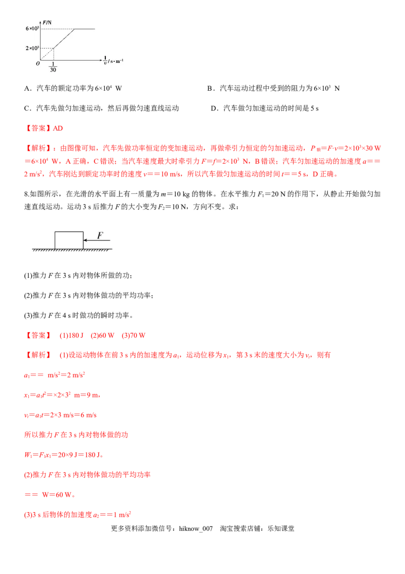7.3功率（解析版）_E015高中全科试卷_物理试题_必修2_2.同步练习_同步练习（第一套）_7.3功率（原稿版+解析版）