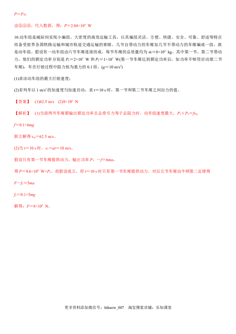 7.3功率（解析版）_E015高中全科试卷_物理试题_必修2_2.同步练习_同步练习（第一套）_7.3功率（原稿版+解析版）