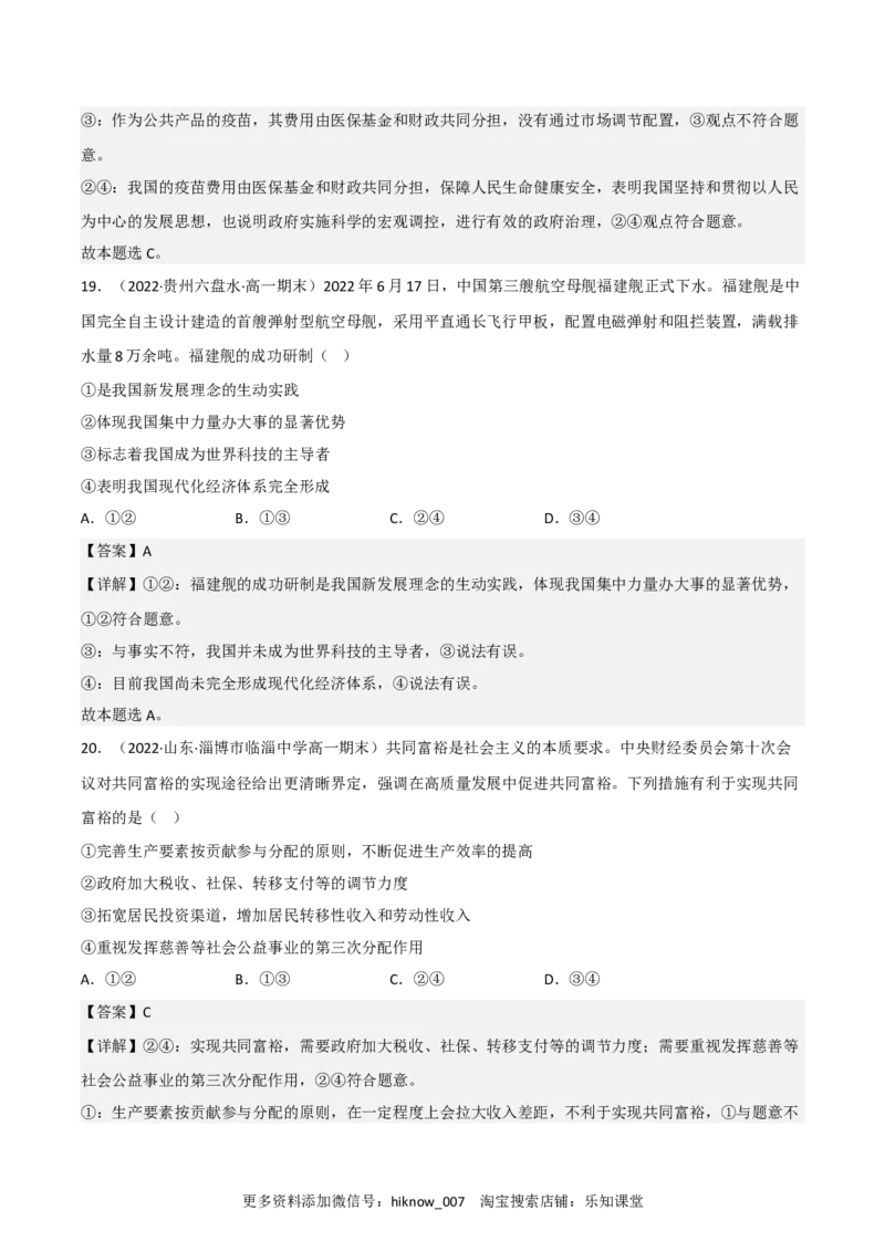 必修二全册综合测试卷（二）（解析版）_E015高中全科试卷_政治试题_必修2_4.期末试卷_必修二全册综合测试卷（B卷&middot;能力提升练）