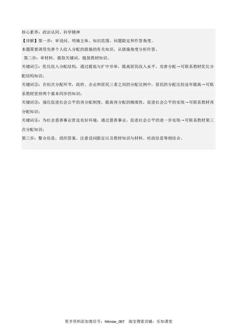 必修二全册综合测试卷（二）（解析版）_E015高中全科试卷_政治试题_必修2_4.期末试卷_必修二全册综合测试卷（B卷&middot;能力提升练）