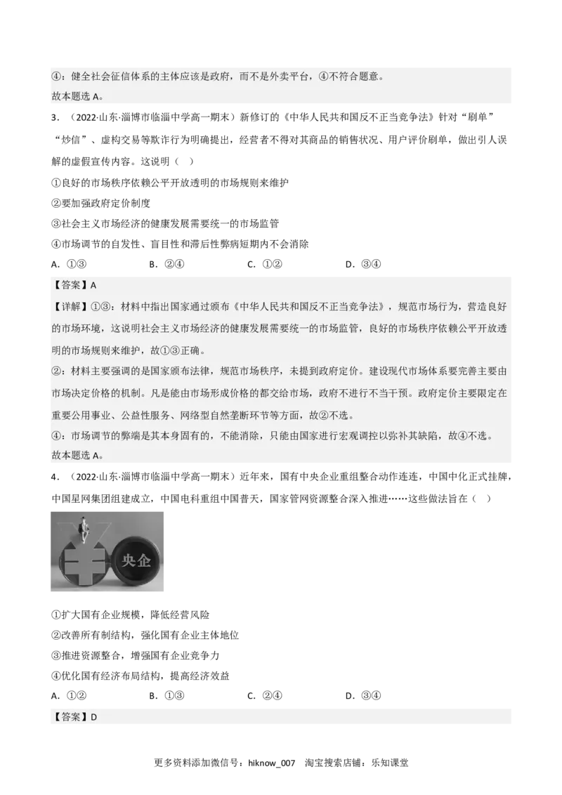 必修二全册综合测试卷（二）（解析版）_E015高中全科试卷_政治试题_必修2_4.期末试卷_必修二全册综合测试卷（B卷&middot;能力提升练）