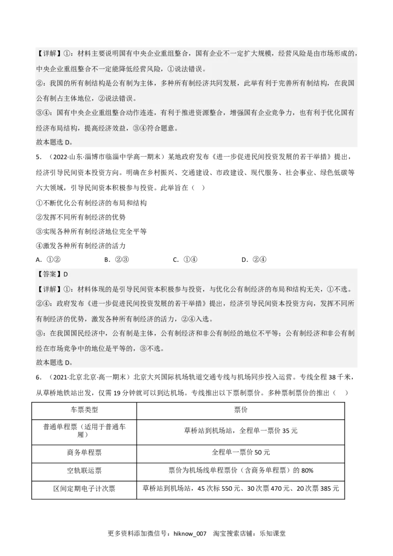 必修二全册综合测试卷（二）（解析版）_E015高中全科试卷_政治试题_必修2_4.期末试卷_必修二全册综合测试卷（B卷&middot;能力提升练）