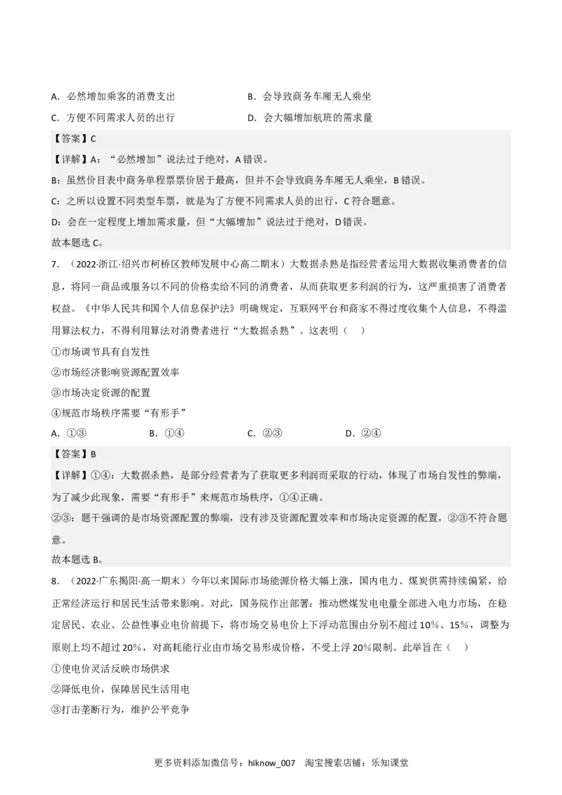 必修二全册综合测试卷（二）（解析版）_E015高中全科试卷_政治试题_必修2_4.期末试卷_必修二全册综合测试卷（B卷&middot;能力提升练）