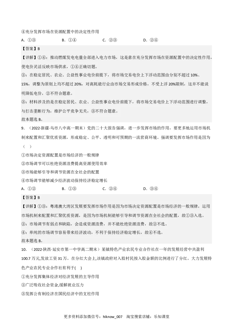 必修二全册综合测试卷（二）（解析版）_E015高中全科试卷_政治试题_必修2_4.期末试卷_必修二全册综合测试卷（B卷&middot;能力提升练）