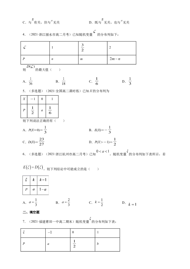 7.3.2离散型随机变量的方差-A基础练（原卷版）_E015高中全科试卷_数学试题_选修3_02.同步练习_同步练习（第四套）_7.3.2离散型随机变量的方差-A基础练