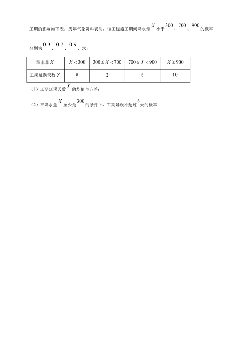 7.3.2离散型随机变量的方差-A基础练（原卷版）_E015高中全科试卷_数学试题_选修3_02.同步练习_同步练习（第四套）_7.3.2离散型随机变量的方差-A基础练