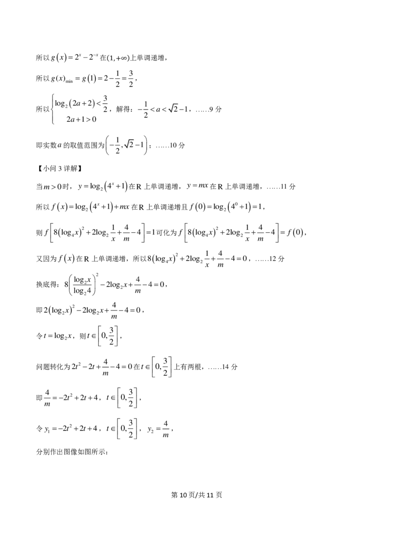 四川省南充市嘉陵一中2024-2025学年高一上学期12月月考数学试题PDF版含答案_2024-2025高一（7-7月题库）_2024年12月试卷_1222四川省南充市嘉陵一中2024-2025学年高一上学期12月月考