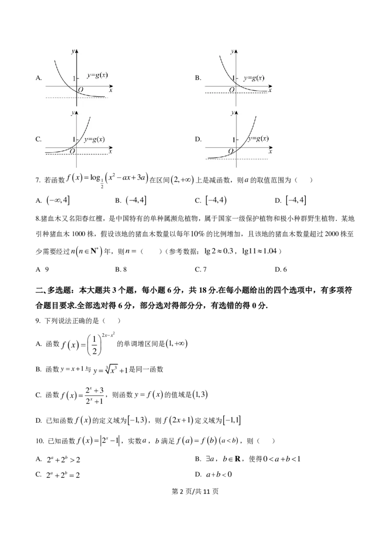 四川省南充市嘉陵一中2024-2025学年高一上学期12月月考数学试题PDF版含答案_2024-2025高一（7-7月题库）_2024年12月试卷_1222四川省南充市嘉陵一中2024-2025学年高一上学期12月月考
