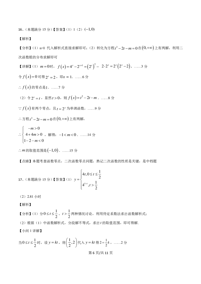 四川省南充市嘉陵一中2024-2025学年高一上学期12月月考数学试题PDF版含答案_2024-2025高一（7-7月题库）_2024年12月试卷_1222四川省南充市嘉陵一中2024-2025学年高一上学期12月月考