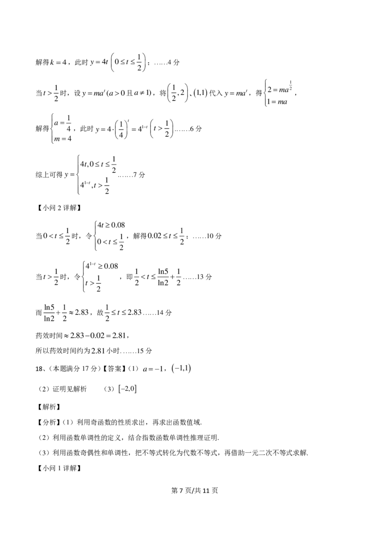 四川省南充市嘉陵一中2024-2025学年高一上学期12月月考数学试题PDF版含答案_2024-2025高一（7-7月题库）_2024年12月试卷_1222四川省南充市嘉陵一中2024-2025学年高一上学期12月月考