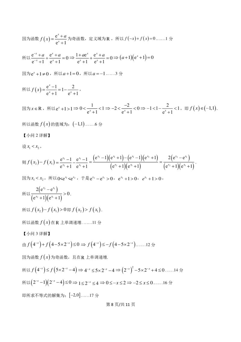 四川省南充市嘉陵一中2024-2025学年高一上学期12月月考数学试题PDF版含答案_2024-2025高一（7-7月题库）_2024年12月试卷_1222四川省南充市嘉陵一中2024-2025学年高一上学期12月月考