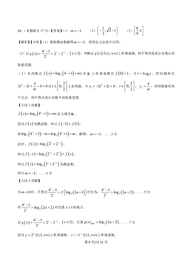 四川省南充市嘉陵一中2024-2025学年高一上学期12月月考数学试题PDF版含答案_2024-2025高一（7-7月题库）_2024年12月试卷_1222四川省南充市嘉陵一中2024-2025学年高一上学期12月月考