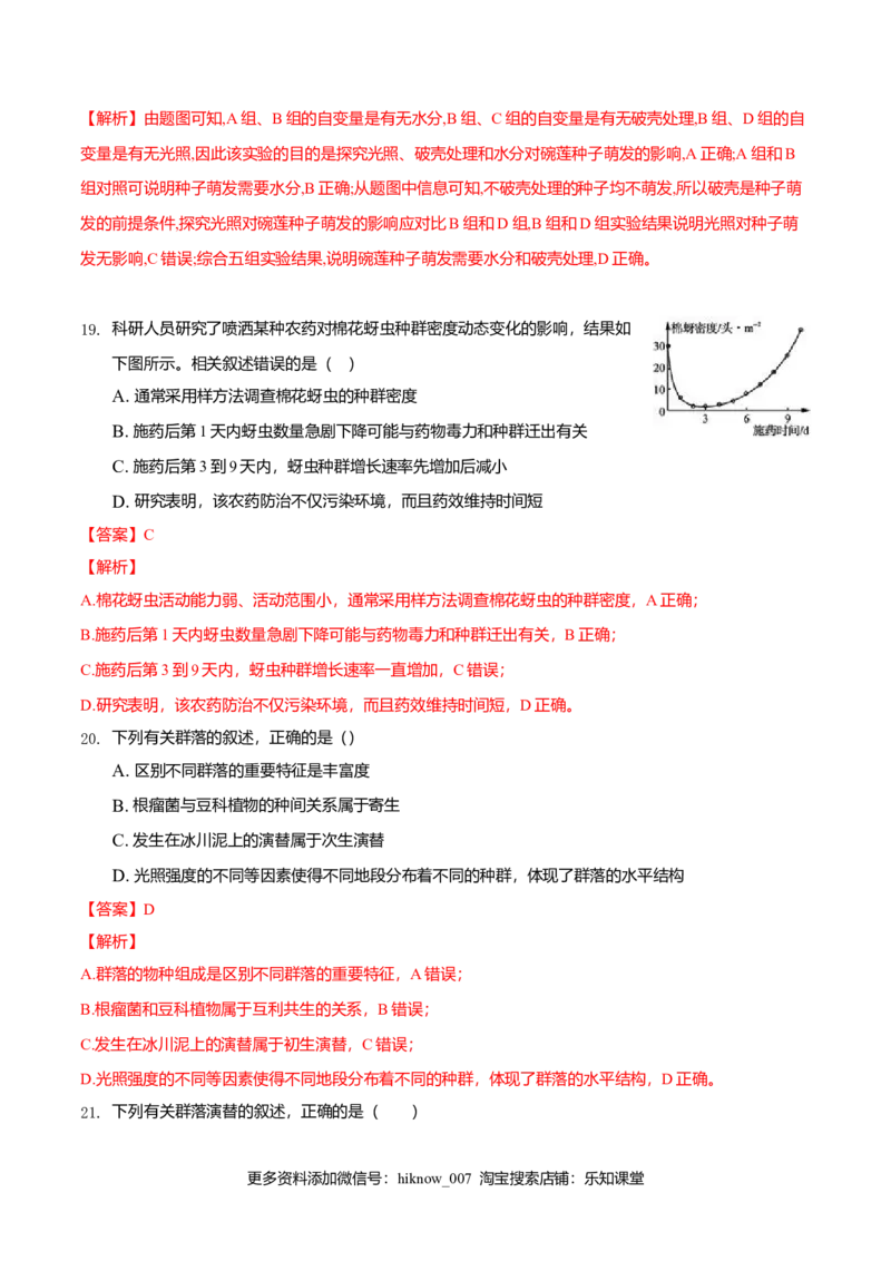 期末测试卷B-2021-2022学年高二生物上学期期末测试必杀卷（人教版2019选择性必修1和2）（解析版）_E015高中全科试卷_生物试题_选修2_4.期末试卷