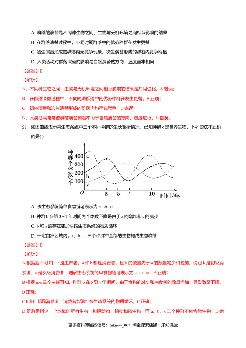 期末测试卷B-2021-2022学年高二生物上学期期末测试必杀卷（人教版2019选择性必修1和2）（解析版）_E015高中全科试卷_生物试题_选修2_4.期末试卷