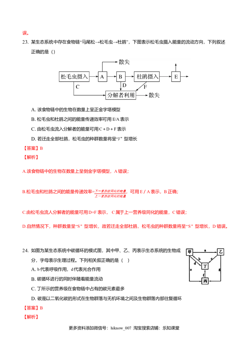 期末测试卷B-2021-2022学年高二生物上学期期末测试必杀卷（人教版2019选择性必修1和2）（解析版）_E015高中全科试卷_生物试题_选修2_4.期末试卷