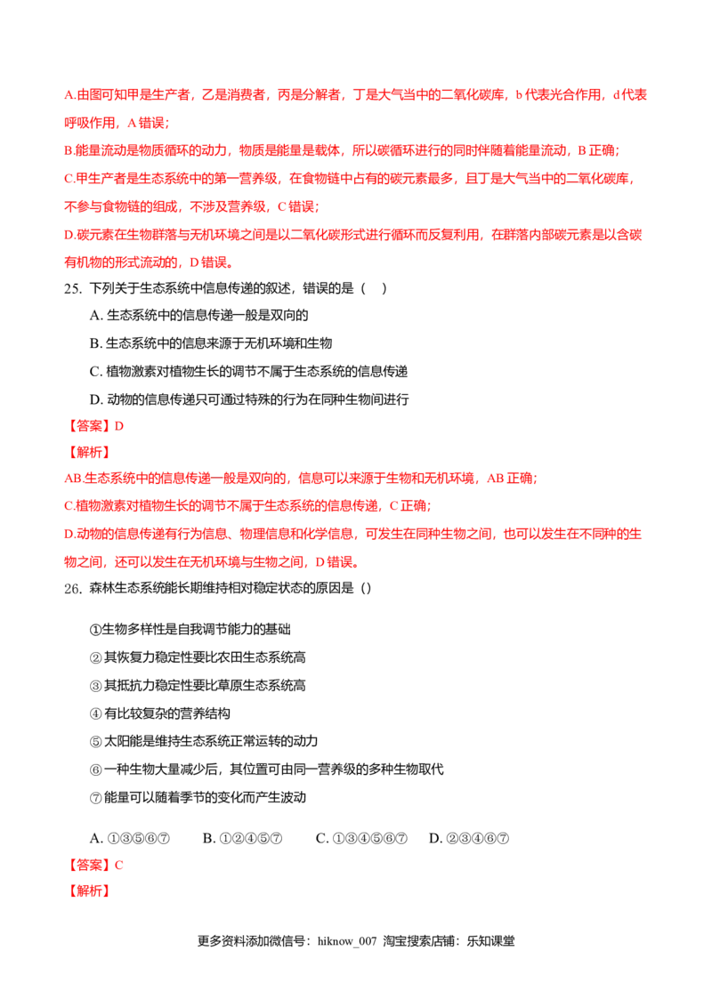 期末测试卷B-2021-2022学年高二生物上学期期末测试必杀卷（人教版2019选择性必修1和2）（解析版）_E015高中全科试卷_生物试题_选修2_4.期末试卷