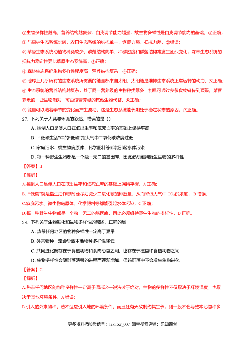 期末测试卷B-2021-2022学年高二生物上学期期末测试必杀卷（人教版2019选择性必修1和2）（解析版）_E015高中全科试卷_生物试题_选修2_4.期末试卷