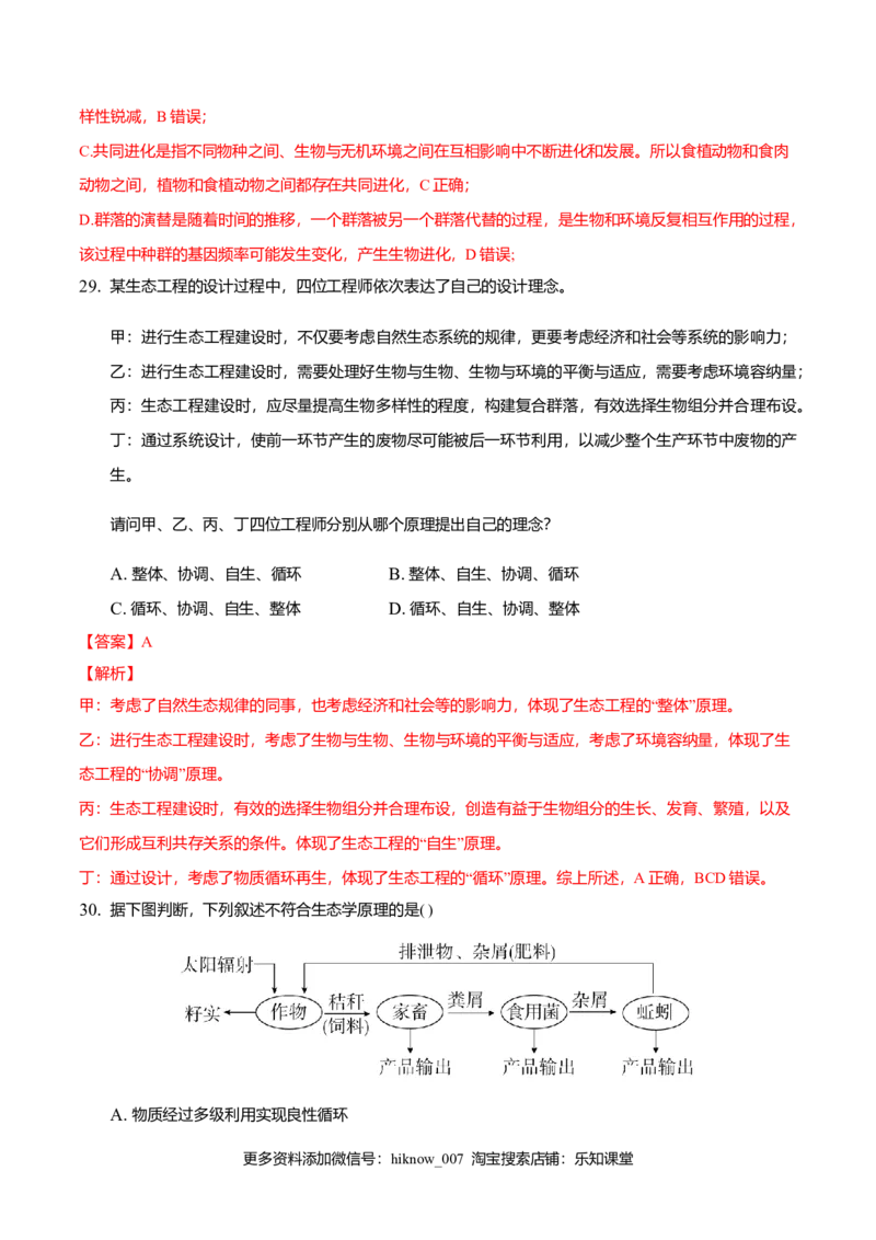 期末测试卷B-2021-2022学年高二生物上学期期末测试必杀卷（人教版2019选择性必修1和2）（解析版）_E015高中全科试卷_生物试题_选修2_4.期末试卷