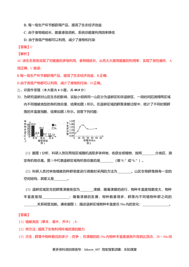 期末测试卷B-2021-2022学年高二生物上学期期末测试必杀卷（人教版2019选择性必修1和2）（解析版）_E015高中全科试卷_生物试题_选修2_4.期末试卷