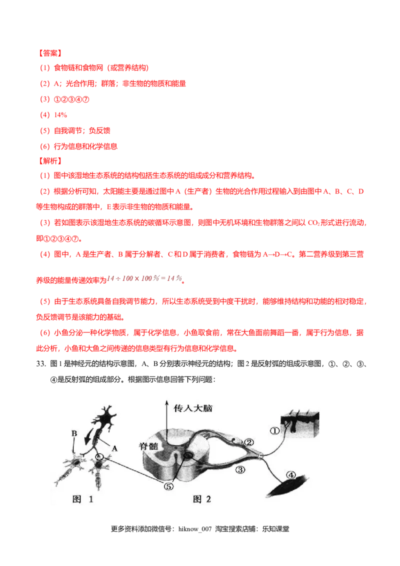 期末测试卷B-2021-2022学年高二生物上学期期末测试必杀卷（人教版2019选择性必修1和2）（解析版）_E015高中全科试卷_生物试题_选修2_4.期末试卷