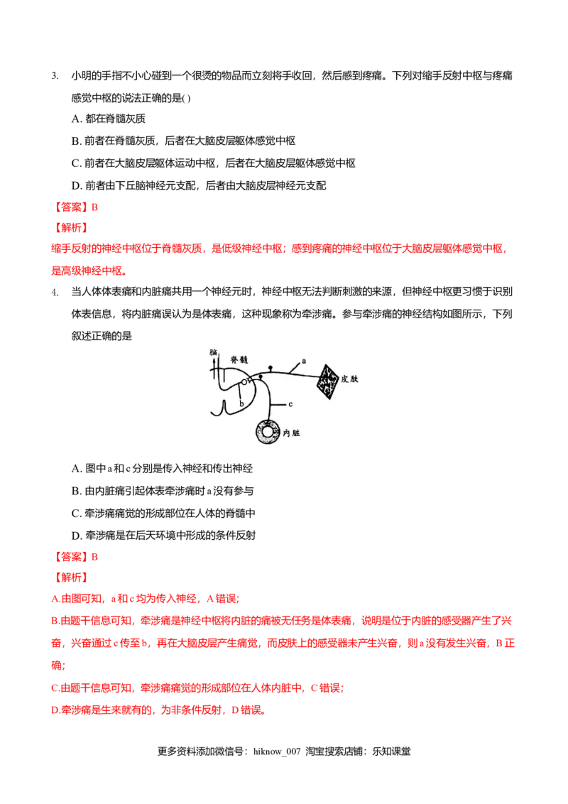 期末测试卷B-2021-2022学年高二生物上学期期末测试必杀卷（人教版2019选择性必修1和2）（解析版）_E015高中全科试卷_生物试题_选修2_4.期末试卷