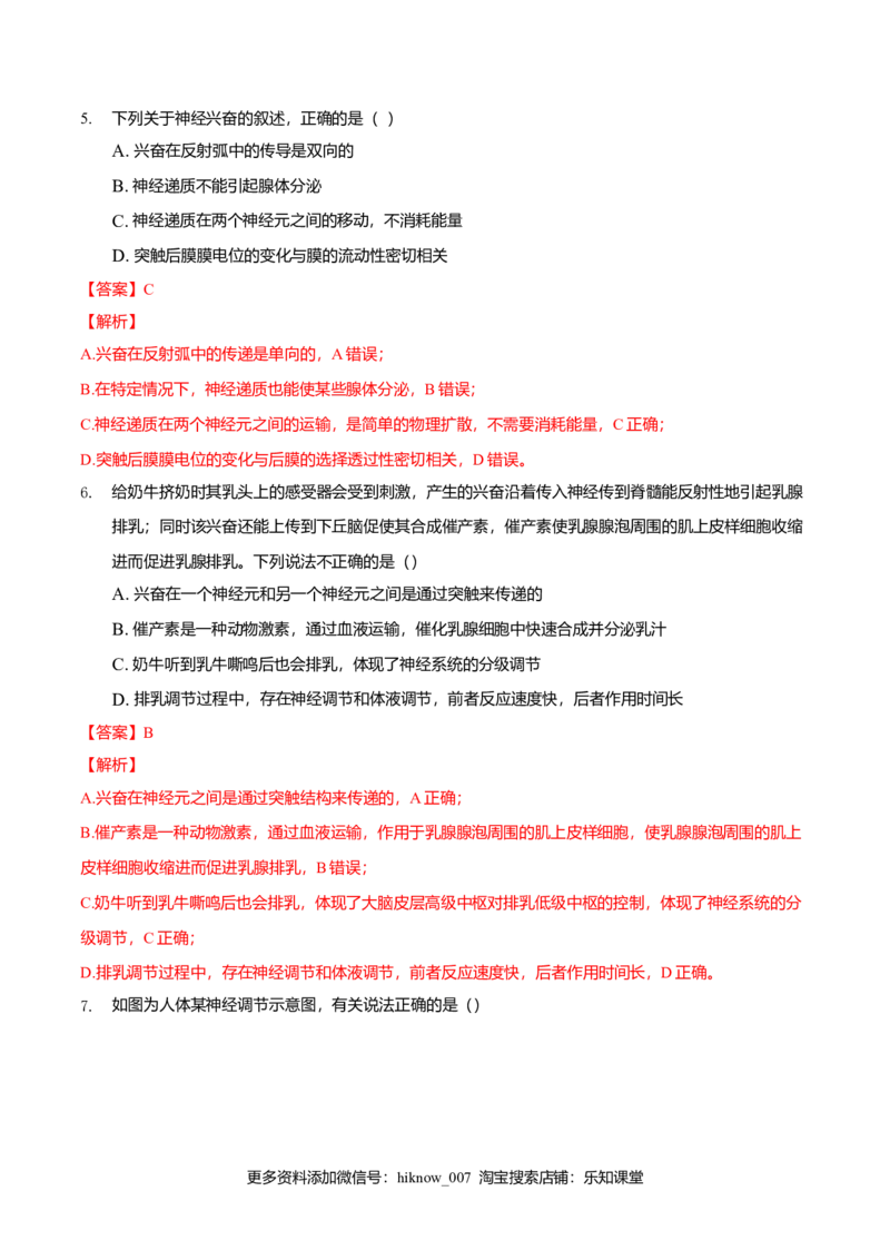 期末测试卷B-2021-2022学年高二生物上学期期末测试必杀卷（人教版2019选择性必修1和2）（解析版）_E015高中全科试卷_生物试题_选修2_4.期末试卷