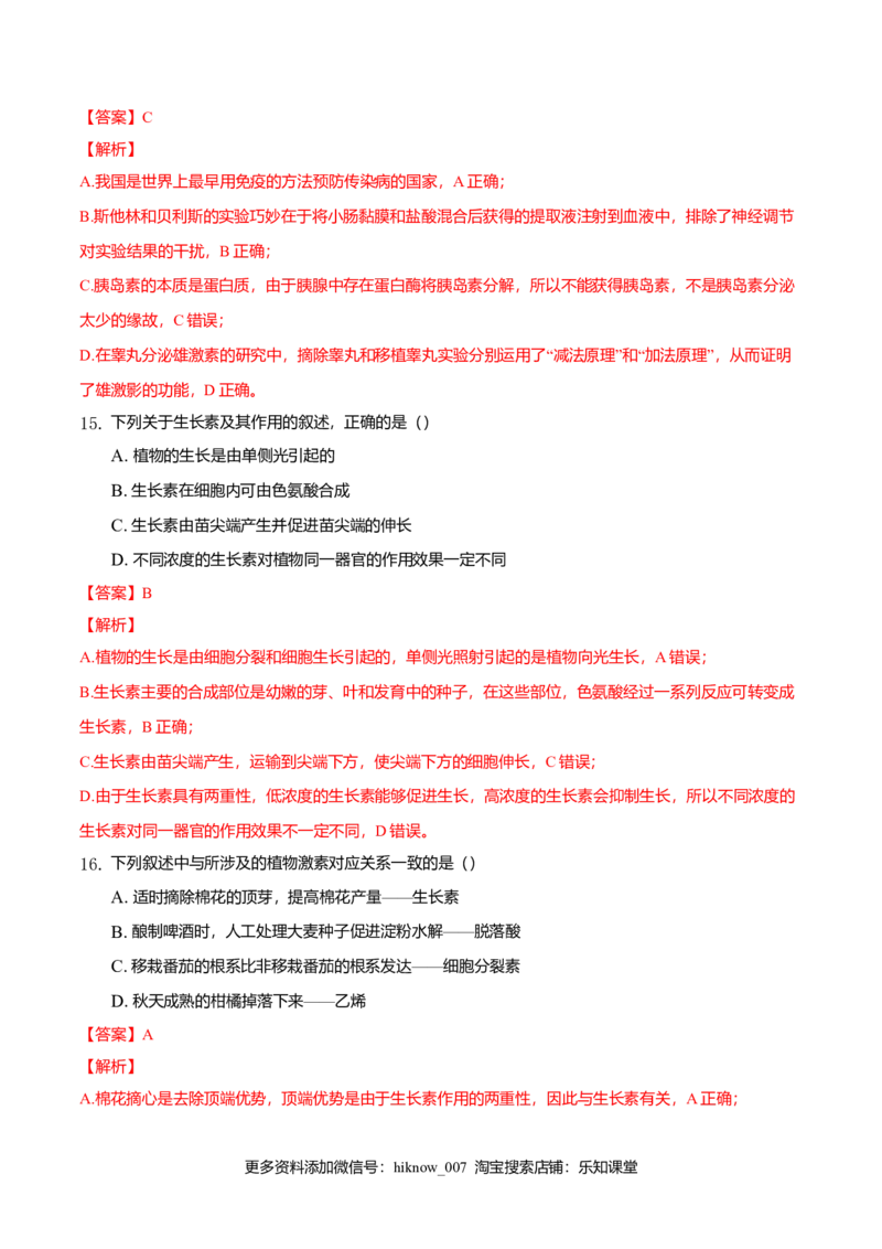 期末测试卷B-2021-2022学年高二生物上学期期末测试必杀卷（人教版2019选择性必修1和2）（解析版）_E015高中全科试卷_生物试题_选修2_4.期末试卷