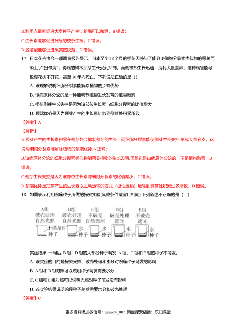 期末测试卷B-2021-2022学年高二生物上学期期末测试必杀卷（人教版2019选择性必修1和2）（解析版）_E015高中全科试卷_生物试题_选修2_4.期末试卷