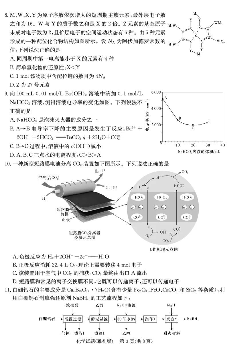 化学演练（雅礼九次一模）_2024年5月_01按日期_8号_2024届湖南省长沙市雅礼中学高三下学期5月模拟（一）_2024届湖南省长沙市雅礼中学高三下学期模拟卷（一）化学试题