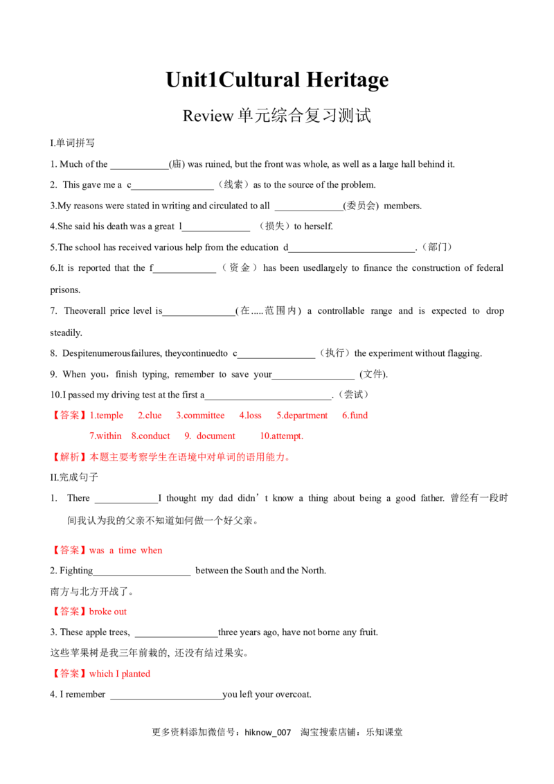 新教材精创Unit1CulturalHeritageReview单元综合复习（1）（解析版）_E015高中全科试卷_英语试题_必修2_2.新版高中英语必修二_2.同步练习
