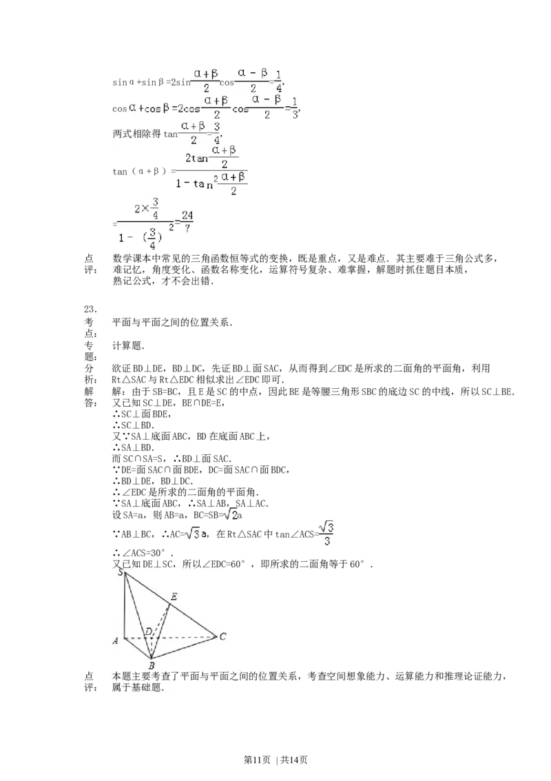1990年西藏高考理科数学真题及答案_数学高考真题试卷_旧1990-2007&middot;高考数学真题_1990-2007&middot;高考数学真题&middot;word_西藏