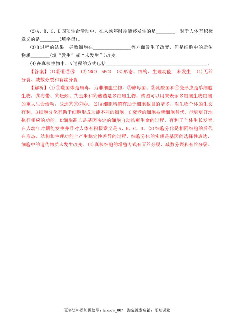期末预测卷（二）-2022-2023学年高一生物上学期课后培优分级练（2019人教版必修1）（解析版）_E015高中全科试卷_生物试题_必修1_2.同步练习_1.同步练习（第一套）