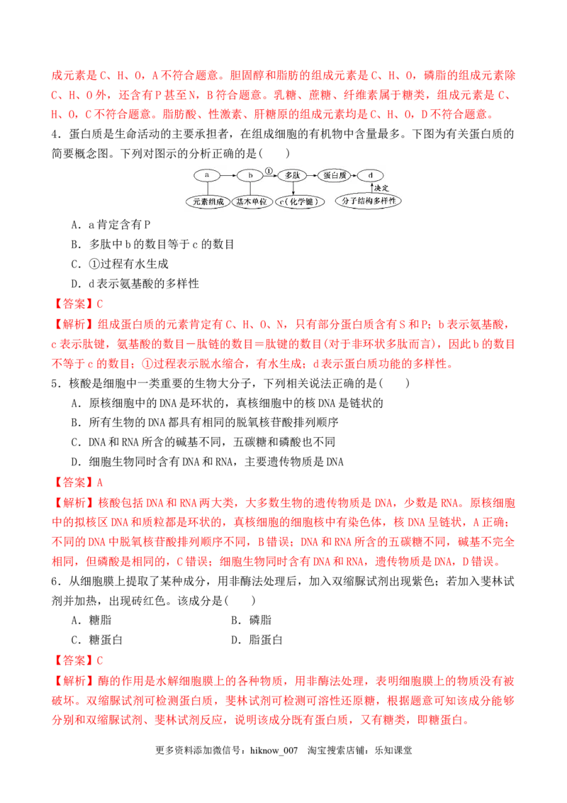 期末预测卷（二）-2022-2023学年高一生物上学期课后培优分级练（2019人教版必修1）（解析版）_E015高中全科试卷_生物试题_必修1_2.同步练习_1.同步练习（第一套）