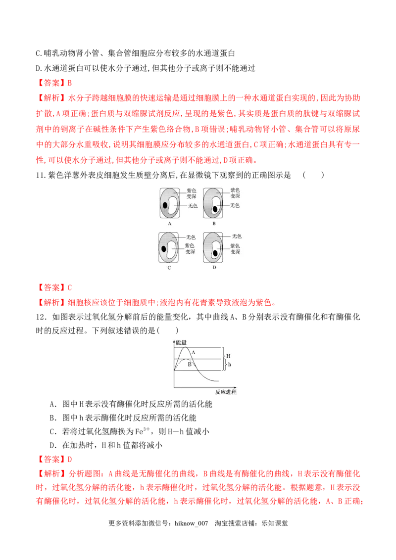 期末预测卷（二）-2022-2023学年高一生物上学期课后培优分级练（2019人教版必修1）（解析版）_E015高中全科试卷_生物试题_必修1_2.同步练习_1.同步练习（第一套）