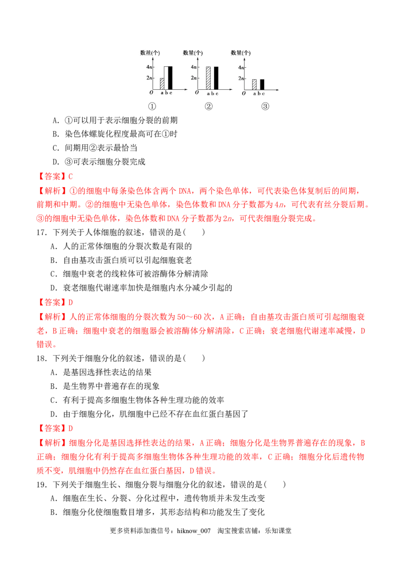 期末预测卷（二）-2022-2023学年高一生物上学期课后培优分级练（2019人教版必修1）（解析版）_E015高中全科试卷_生物试题_必修1_2.同步练习_1.同步练习（第一套）