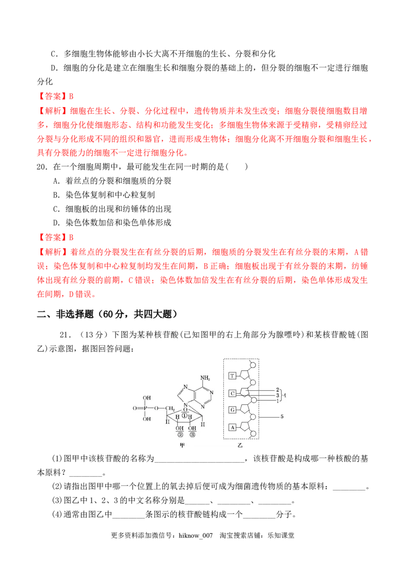 期末预测卷（二）-2022-2023学年高一生物上学期课后培优分级练（2019人教版必修1）（解析版）_E015高中全科试卷_生物试题_必修1_2.同步练习_1.同步练习（第一套）