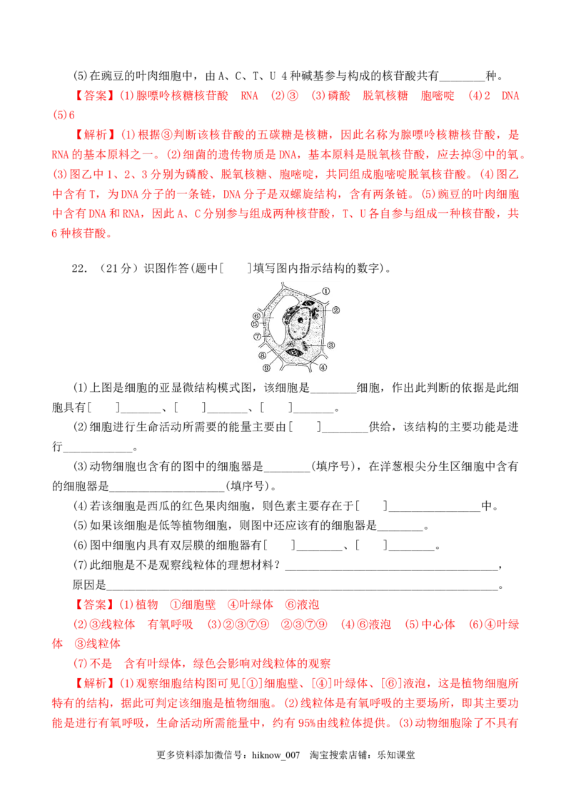 期末预测卷（二）-2022-2023学年高一生物上学期课后培优分级练（2019人教版必修1）（解析版）_E015高中全科试卷_生物试题_必修1_2.同步练习_1.同步练习（第一套）