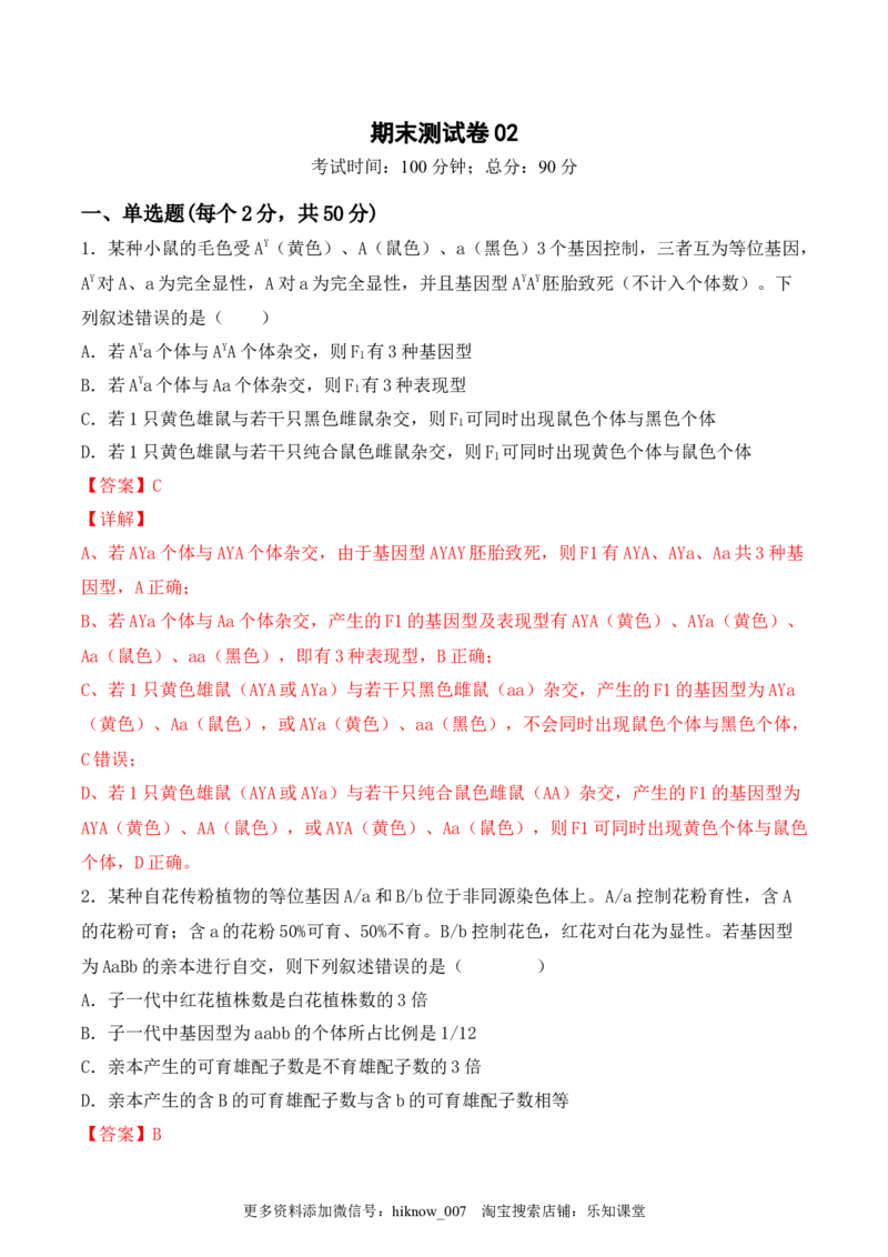 期末检测卷02（提升练）(解析版）_E015高中全科试卷_生物试题_必修2_4.期末试卷_期末检测卷02（提升练）-2022-2023学年高一生物课后培优分级练（人教版2019必修2）