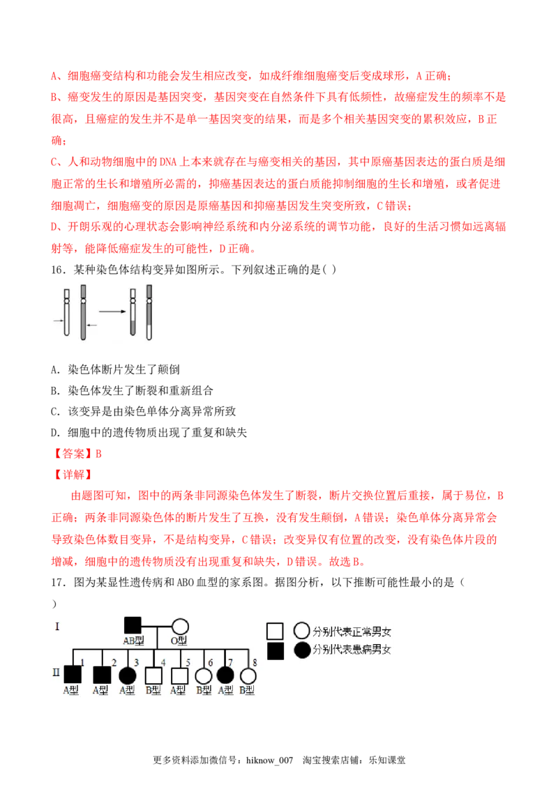 期末检测卷02（提升练）(解析版）_E015高中全科试卷_生物试题_必修2_4.期末试卷_期末检测卷02（提升练）-2022-2023学年高一生物课后培优分级练（人教版2019必修2）