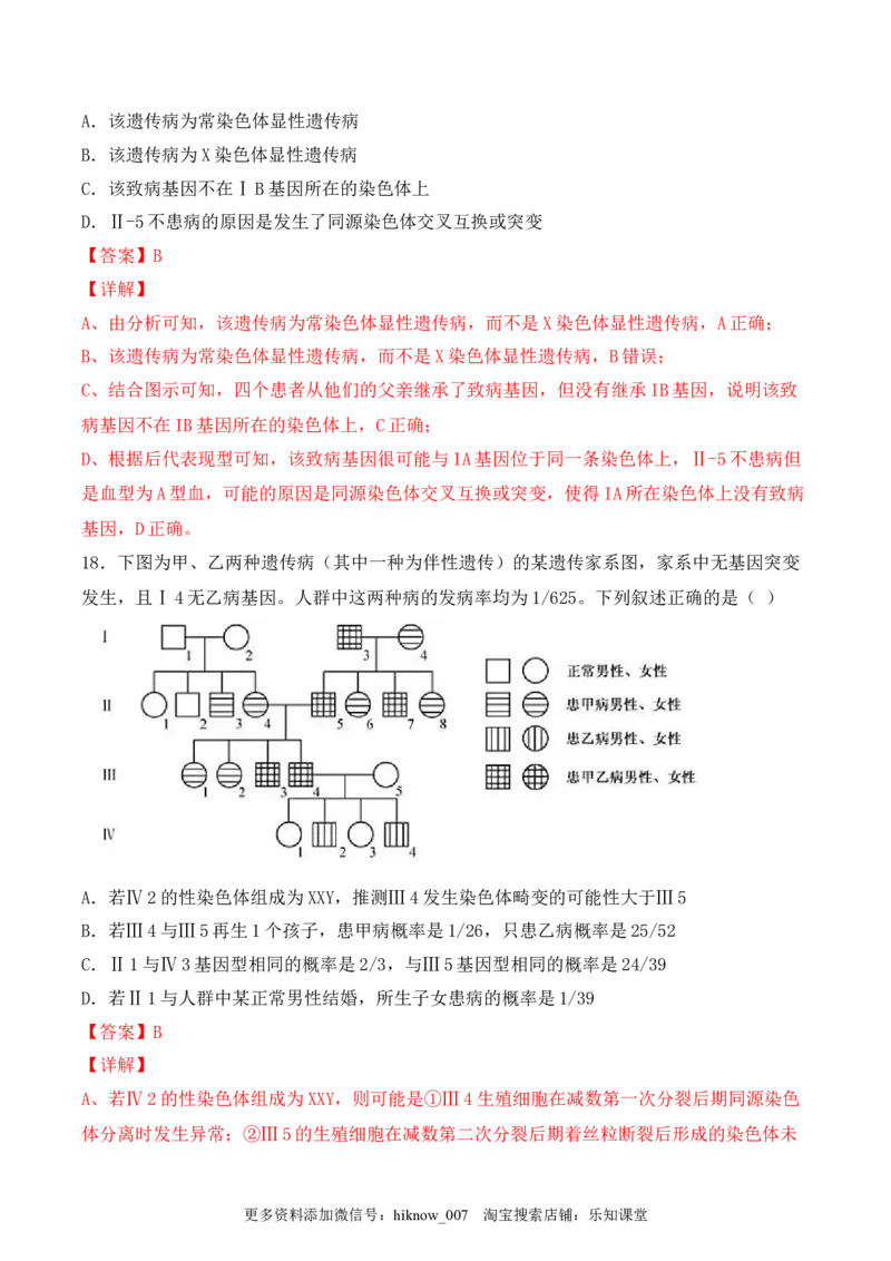 期末检测卷02（提升练）(解析版）_E015高中全科试卷_生物试题_必修2_4.期末试卷_期末检测卷02（提升练）-2022-2023学年高一生物课后培优分级练（人教版2019必修2）