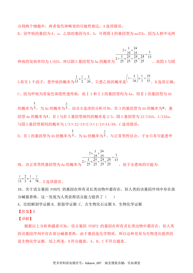 期末检测卷02（提升练）(解析版）_E015高中全科试卷_生物试题_必修2_4.期末试卷_期末检测卷02（提升练）-2022-2023学年高一生物课后培优分级练（人教版2019必修2）