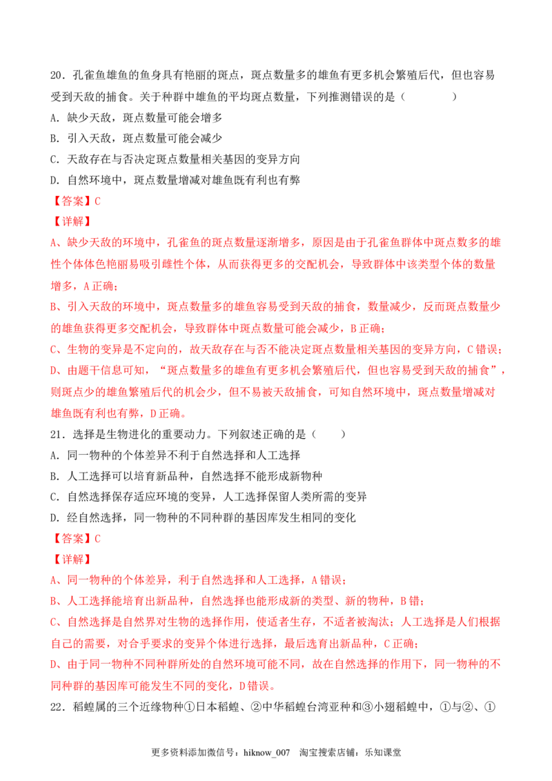 期末检测卷02（提升练）(解析版）_E015高中全科试卷_生物试题_必修2_4.期末试卷_期末检测卷02（提升练）-2022-2023学年高一生物课后培优分级练（人教版2019必修2）