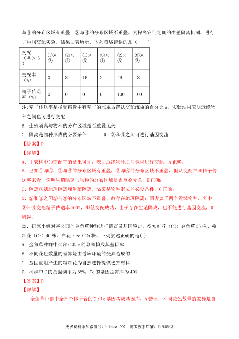 期末检测卷02（提升练）(解析版）_E015高中全科试卷_生物试题_必修2_4.期末试卷_期末检测卷02（提升练）-2022-2023学年高一生物课后培优分级练（人教版2019必修2）