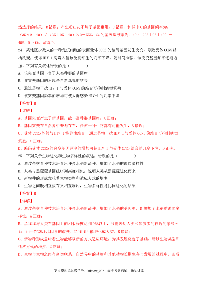 期末检测卷02（提升练）(解析版）_E015高中全科试卷_生物试题_必修2_4.期末试卷_期末检测卷02（提升练）-2022-2023学年高一生物课后培优分级练（人教版2019必修2）