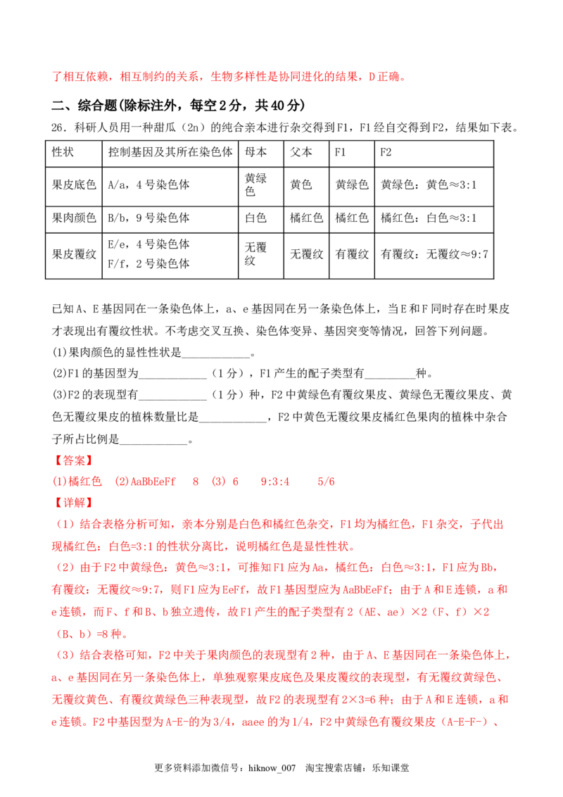 期末检测卷02（提升练）(解析版）_E015高中全科试卷_生物试题_必修2_4.期末试卷_期末检测卷02（提升练）-2022-2023学年高一生物课后培优分级练（人教版2019必修2）