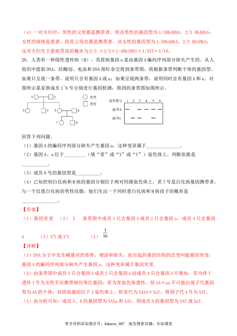 期末检测卷02（提升练）(解析版）_E015高中全科试卷_生物试题_必修2_4.期末试卷_期末检测卷02（提升练）-2022-2023学年高一生物课后培优分级练（人教版2019必修2）