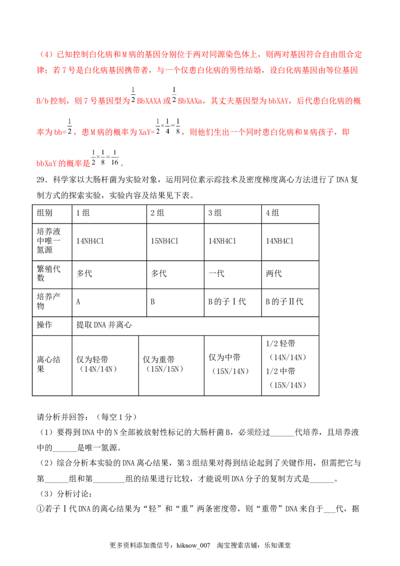 期末检测卷02（提升练）(解析版）_E015高中全科试卷_生物试题_必修2_4.期末试卷_期末检测卷02（提升练）-2022-2023学年高一生物课后培优分级练（人教版2019必修2）