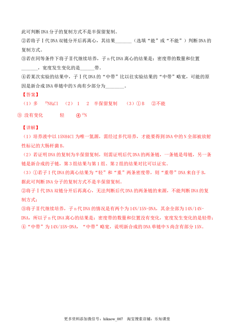 期末检测卷02（提升练）(解析版）_E015高中全科试卷_生物试题_必修2_4.期末试卷_期末检测卷02（提升练）-2022-2023学年高一生物课后培优分级练（人教版2019必修2）